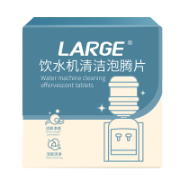 LARGE饮水机清洁泡腾片5g*20块