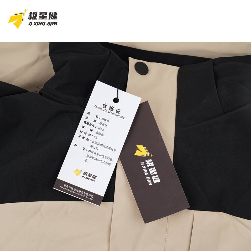 极星健 三合一冲锋衣 冲锋衣 6688 件高清大图