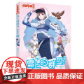 正版 雪上的群鸟2漫画版 蔷薇GLORYstale 小学生课外故事书 中国卡通少儿暑假连环画图书小说儿童文学书小