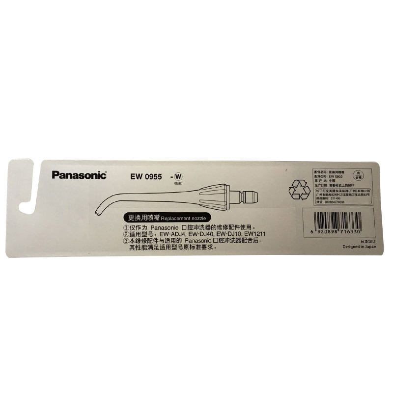 松下冲牙器配件喷嘴头EW0955W 适用于EW-DJ40/EW1211/ADJ4/DJ10/EWM1311/1411