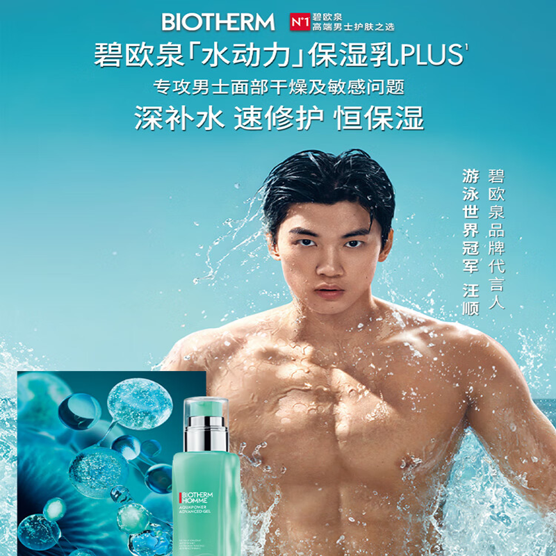 碧欧泉(BIOTHERM) 男士全新水动力保湿乳75ml高清大图