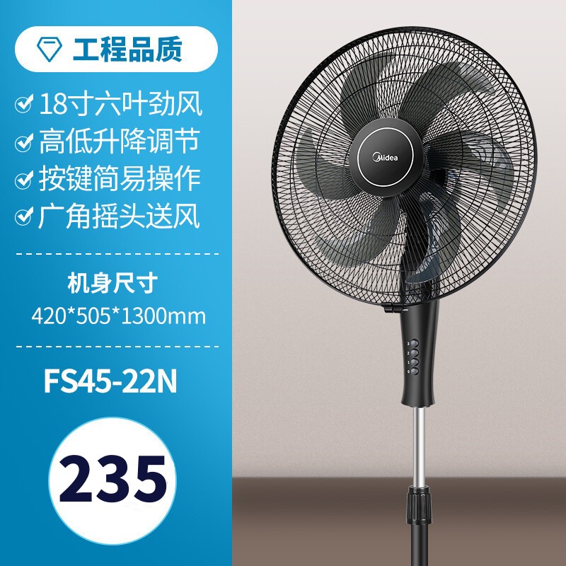 美的(Midea)落地电风扇FS45-22N家用强力18吋电扇大风力落地扇可升降 18寸 机械六叶 无定时 大风力