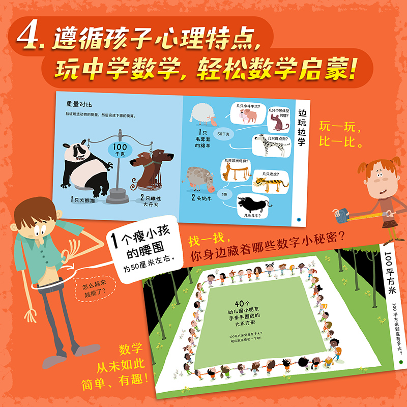 [正版]新书数学超好玩 3-8岁幼儿童数学思维启蒙书 小学生阅读课外书籍 数理化思维训练启蒙绘本高清大图