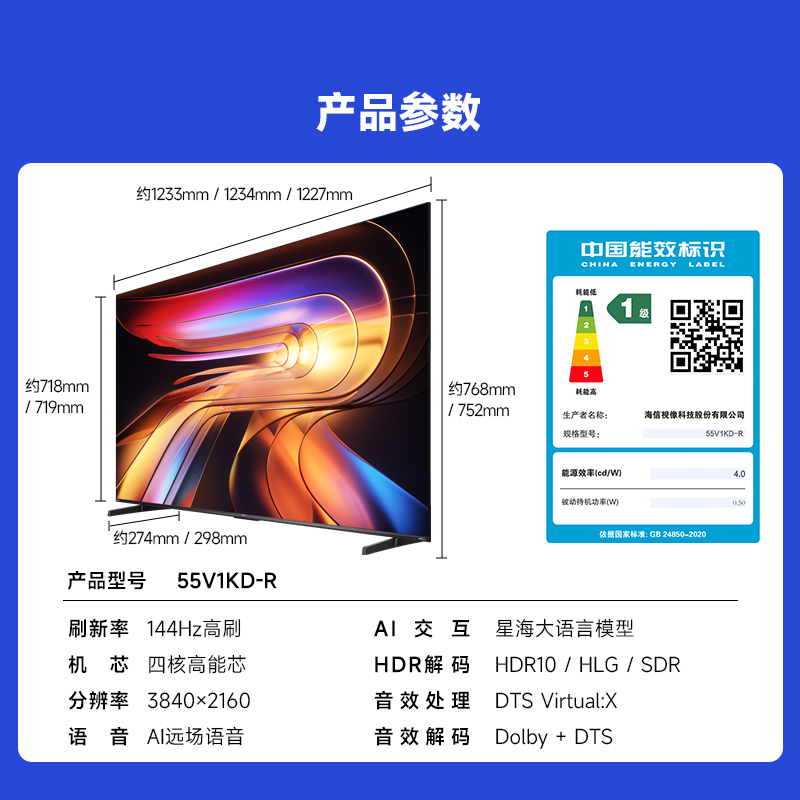 Vidda R55 2025款海信电视55英寸全面屏平板智能液晶电视家用以旧换新政府补贴65高清大图