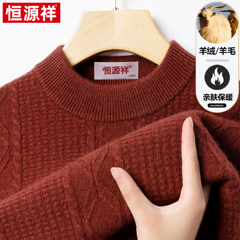 恒源祥绒衫男士秋冬季半高圆领针织打底羊毛衫冬季男装加厚款毛衣 虎皮红 190/4XL