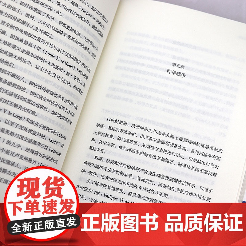 [精装]法国史[法]皮埃尔·米盖尔 著法国通史法国革命史大革命史自由与毁灭书籍高清大图