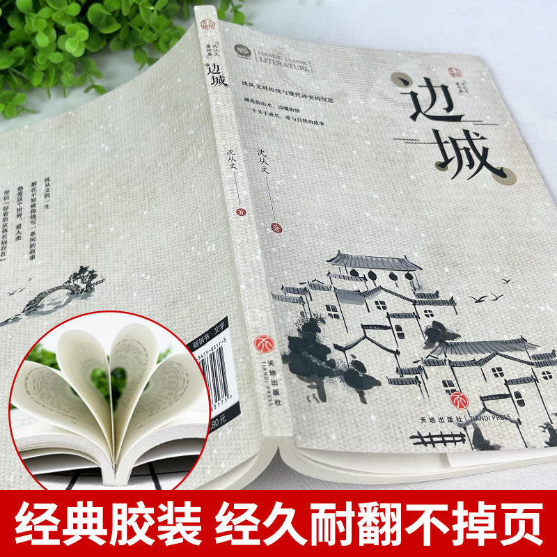 [10册]初高中必读经典文学作品集 [正版]边城书籍 沈从文的书全集湘行散记原著边城书从文自传长河高中生书排行榜经典高清大图