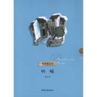 正版 呐喊 鲁迅 浙江文艺出版社 9787533929855 书籍