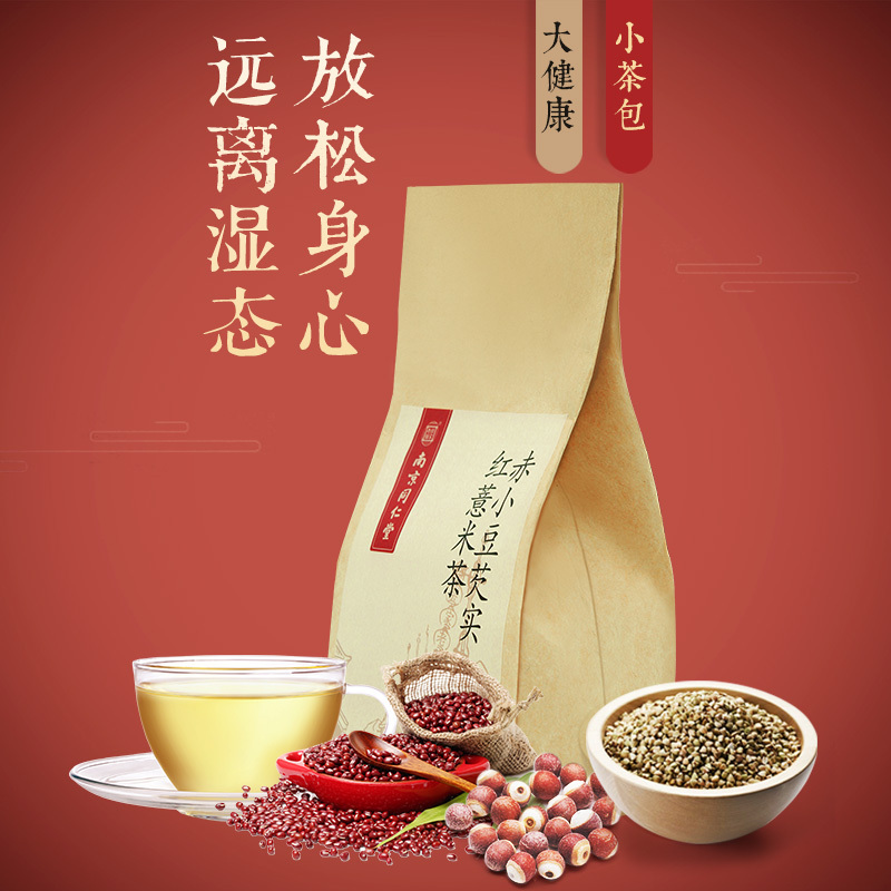 南京同仁堂 乐家老铺赤小豆芡实红薏米茶150g(5g*30)红豆薏米茶薏仁茶苦荞大麦茶叶非水果花茶组合男女