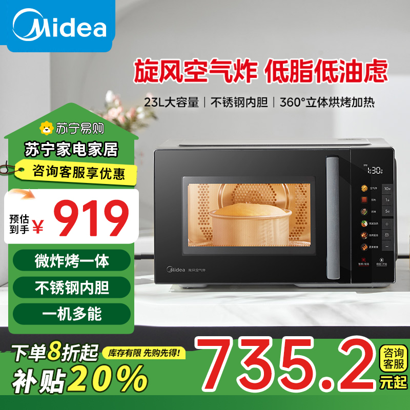 美的(Midea)小旋风空气炸微波炉烤箱一体机 800W变频 不锈钢腔体 智能解冻 低噪音23L(C2F1)[补贴]