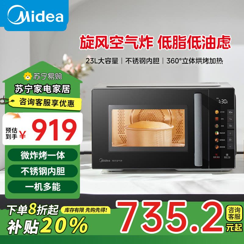 美的(Midea)小旋风空气炸微波炉烤箱一体机 800W变频 不锈钢腔体 智能解冻 低噪音23L(C2F1)[补贴]图片