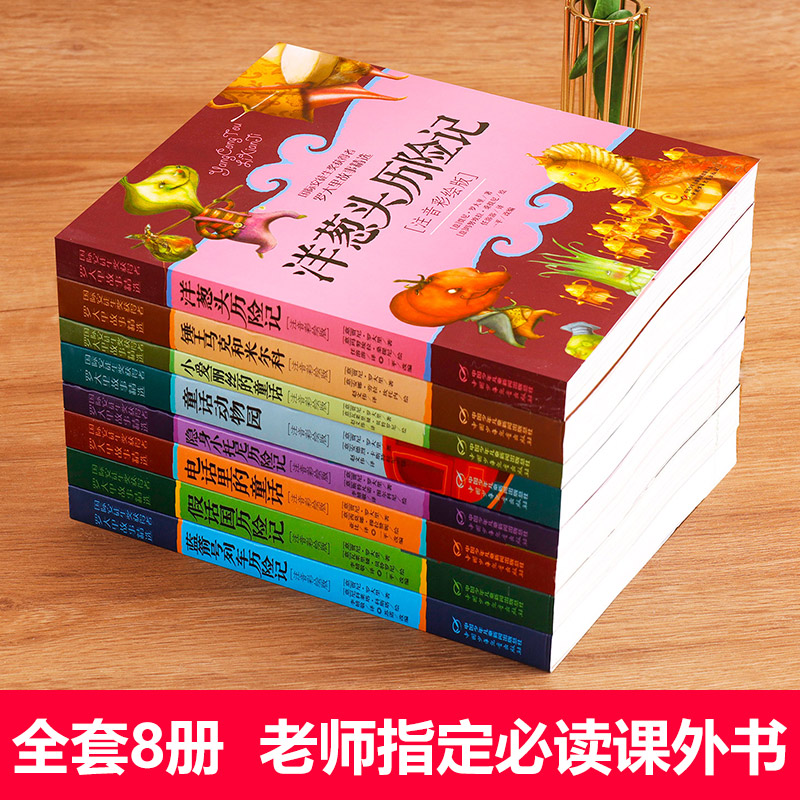 童话动物园 [正版]洋葱头历险记注音彩绘版罗大里故事精选电话里的童话假话国历险记小学生拼音美本经典儿童文学故事书一二三年高清大图