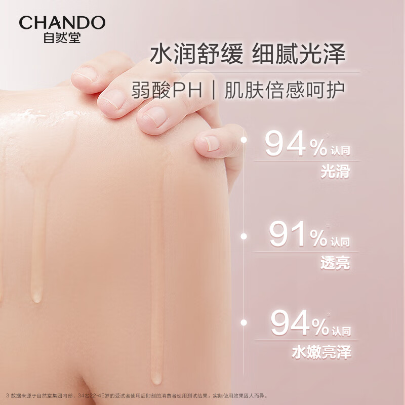 自然堂(CHANDO) 雪肌焕亮柔嫩沐浴露 600mL高清大图