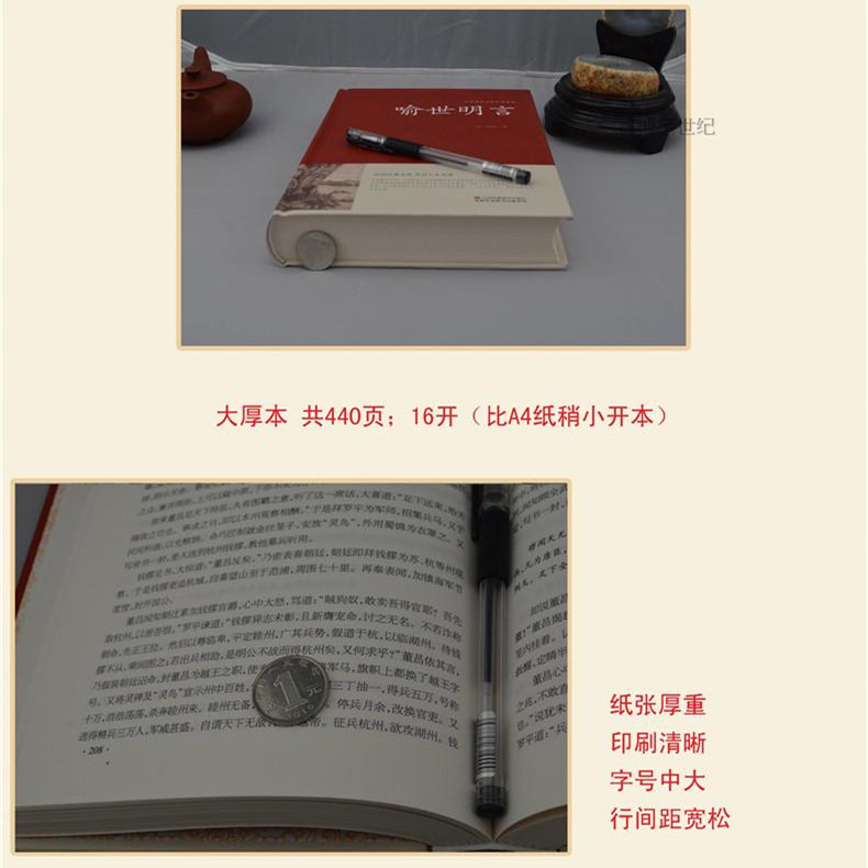 [正版]喻世明言 中国传统文化经典荟萃硬壳精装三言两拍 古典小说集 冯梦龙全译本无删节白话文中国古典文学集江苏凤凰出版高清大图
