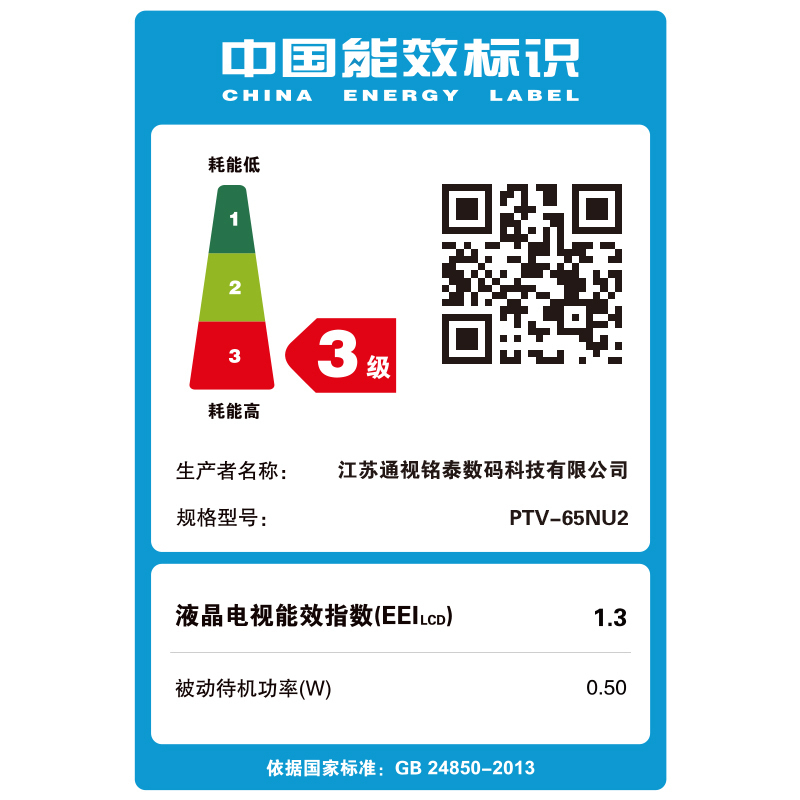 PPTV智能电视65NU2 65英寸 4K超高清 杜比音效 人工智能 网络WIFI平板电视机