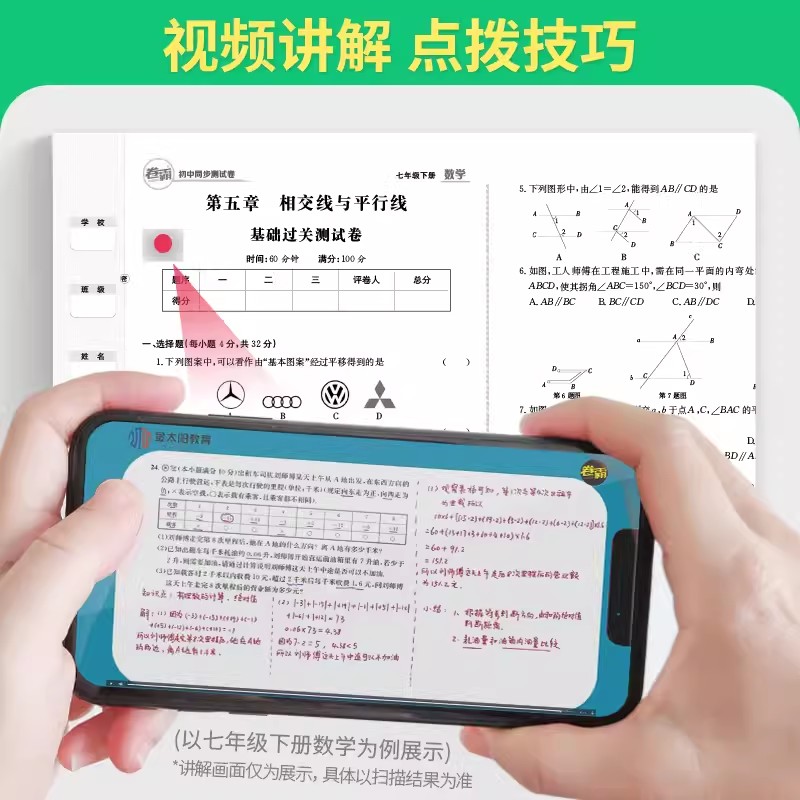 语文[人教版] 八年级下 [正版]2024新版七年级八年级下册全套试卷语文数学英语政治历史地理生物人教版 卷霸初一二三同高清大图