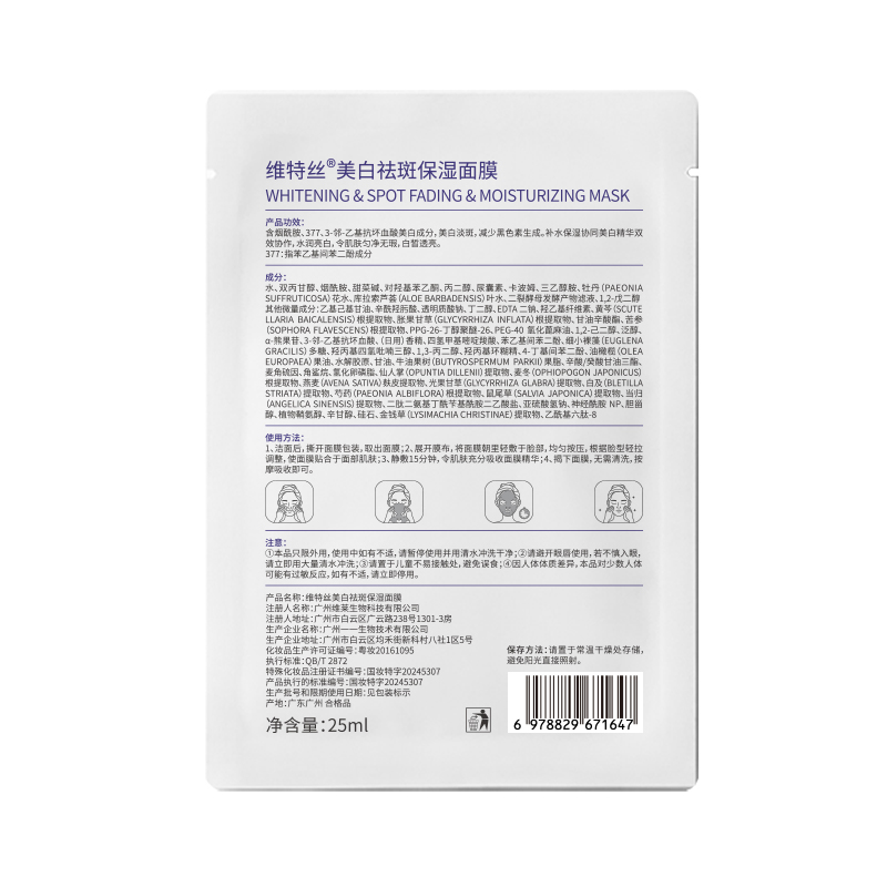 维特丝美白祛斑保湿面膜25ml*10(377渐变紫盒)VXL9187高清大图