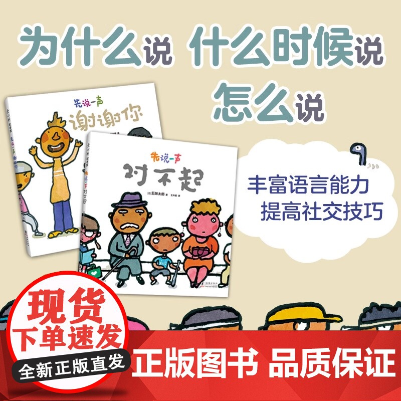 [五味太郎积极沟通绘本]先说一声对不起+先说一声谢谢你精装全2册小金鱼逃走了作者新作 礼貌用语习惯养成3-6岁 爱心树绘高清大图