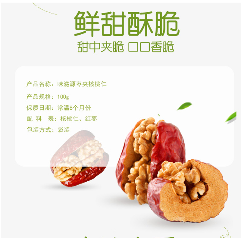 PY 味滋源 枣夹核桃仁100g*2袋 无核大红枣子干果夹核桃零食品.