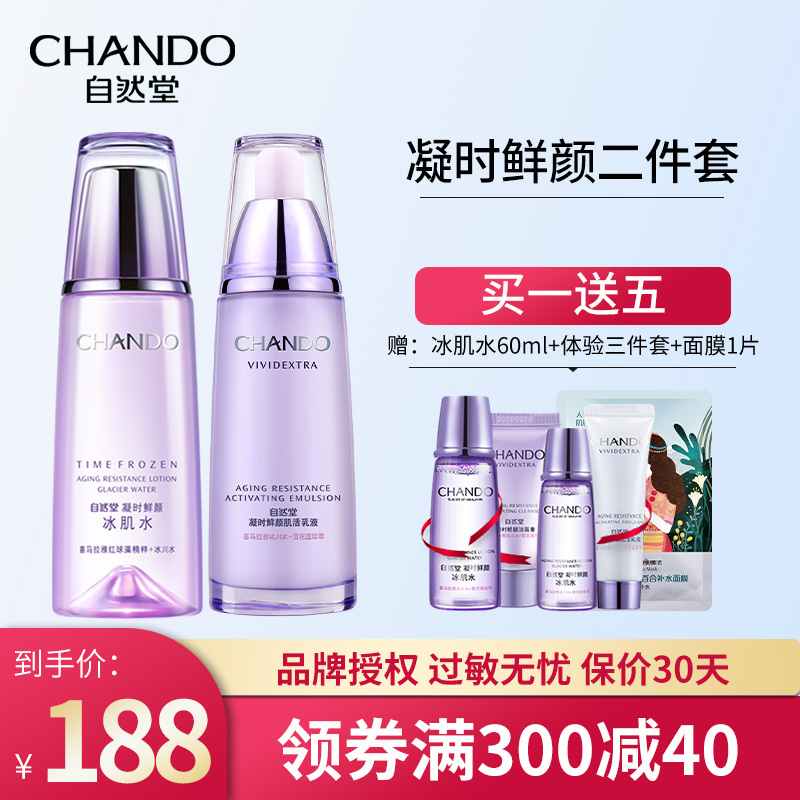 自然堂凝时鲜颜水乳二件套(凝润冰肌水160ml+乳液120ml)提拉紧致淡化细纹套装