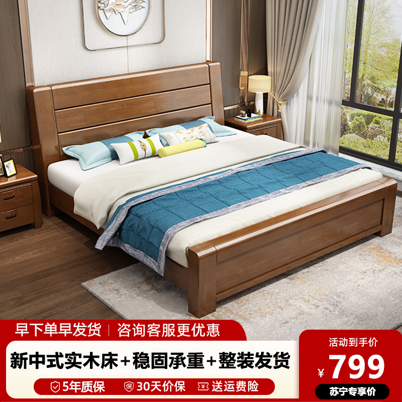 床双人床新中式实木床1.8米大床1.5M床经济型简约现代家具主卧室储物