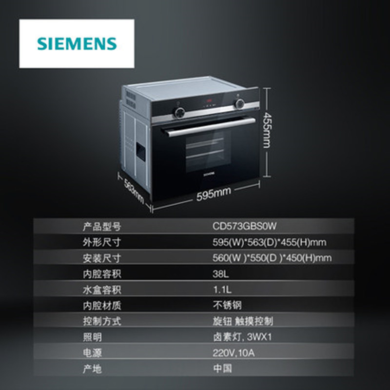 CD573GBS0W 嵌入式电蒸箱家用蒸汽炉大容量电蒸炉