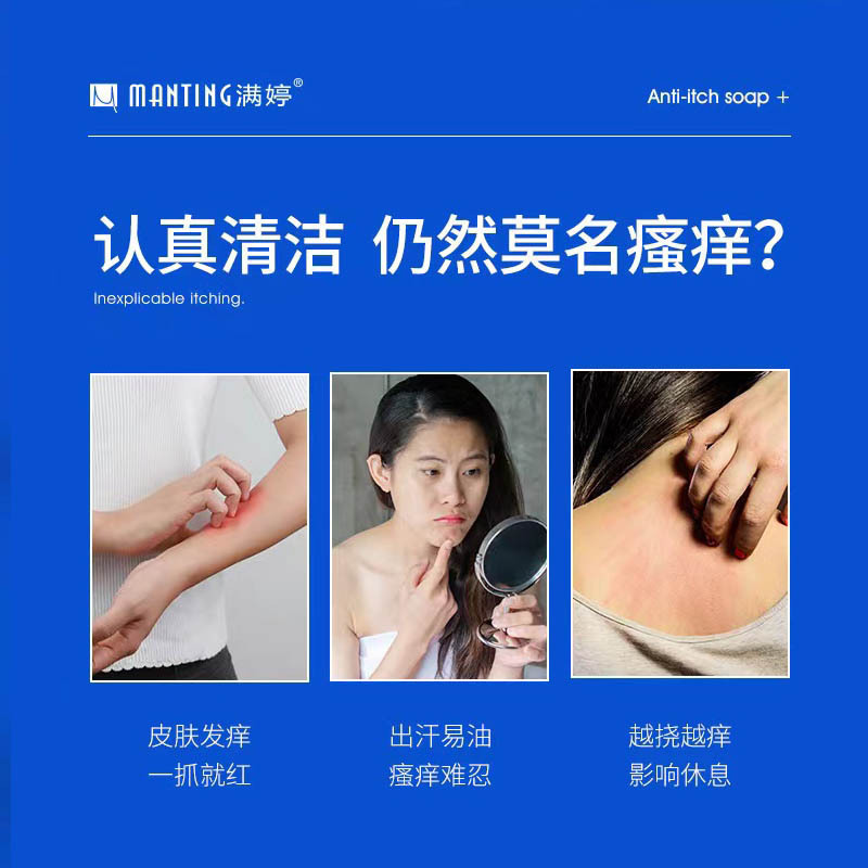 满婷止痒皂108g