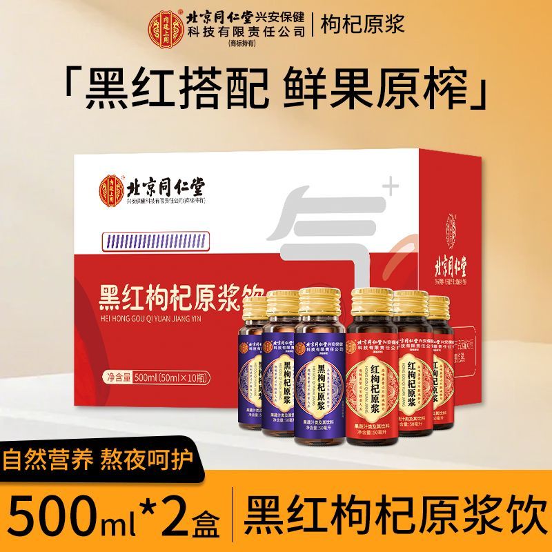 【买1发2共1000ml】宁夏头茬新鲜黑红枸杞原浆500g枸机原浆液红黑枸杞汁礼盒官方旗舰店正品纯