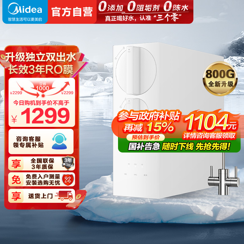 美的(Midea)净水器家用直饮小体积厨下RO反渗透净水器一体机双出水玲珑净水器800G 母婴直饮极致 800G净水器