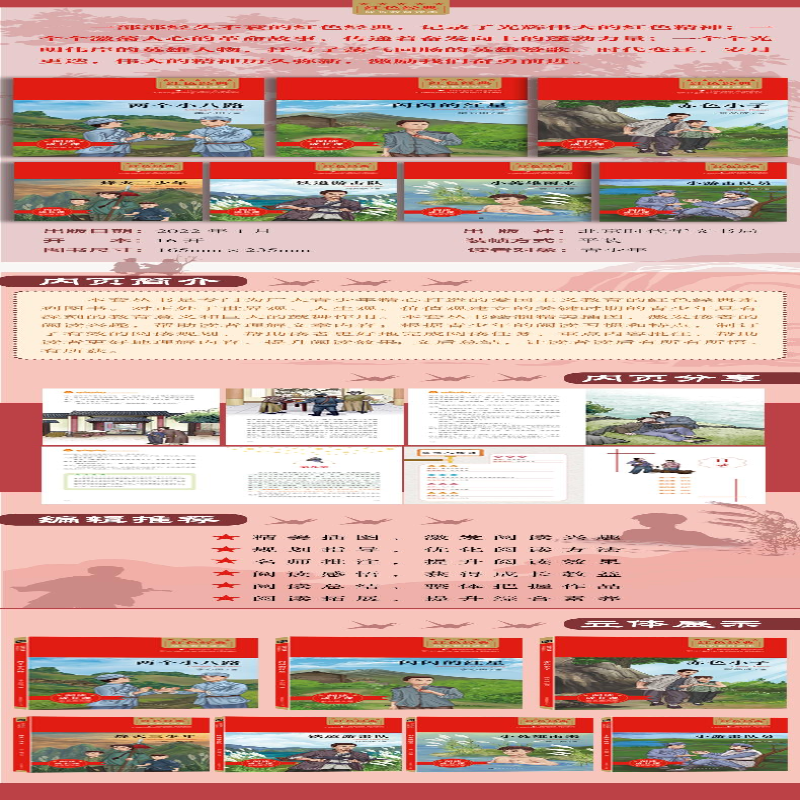 【M】烽火三少年 彩色图文版 邱勋 著 -9787569941364