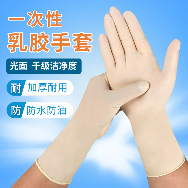 海亚森 M4007 MAX 乳胶清洁手套 均码 4双/包高清大图