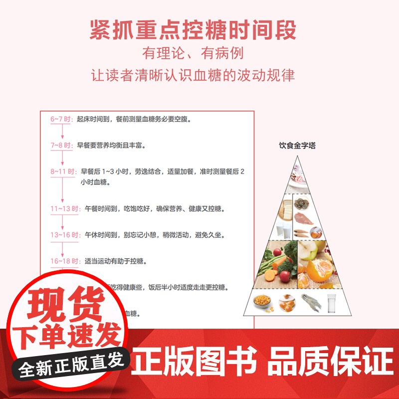 生活-糖尿病24小时高效管理 糖尿病怎么办 糖尿病食谱 营养学书籍 吃出自愈力 糖尿病书籍中国膳食指南营养师书籍血糖控制高清大图