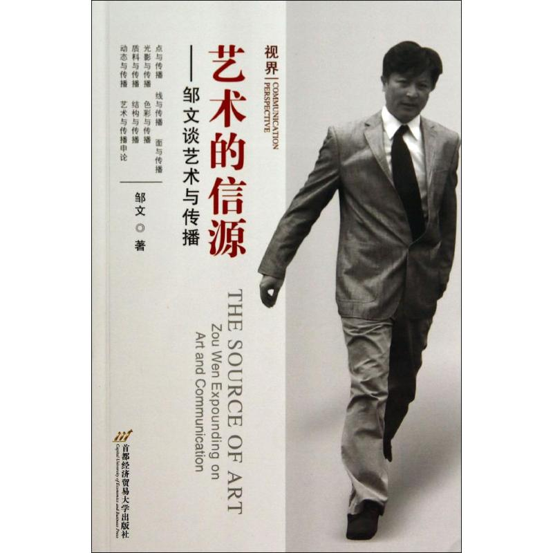 醉染图书艺术的信源9787563822409