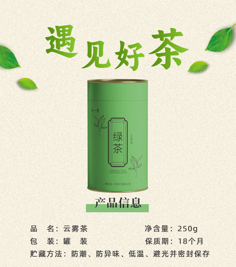 乐一香云雾茶特级250g罐(芳香系列)高清大图