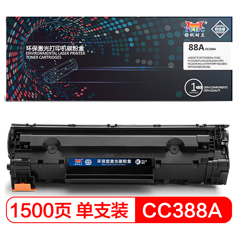 扬帆耐立(YFHC) CC388A黑色硒鼓 网络版适惠普P1007/P1008/1106/1108/1213 1136