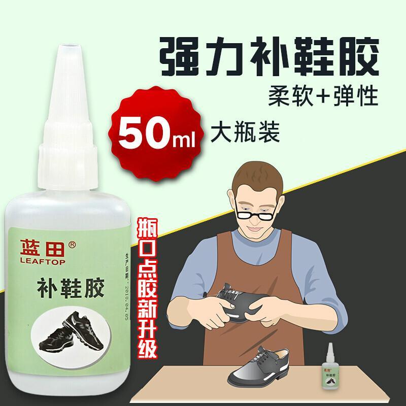 沾鞋专用胶水 树脂软性补鞋胶水防水粘鞋专用胶皮鞋运动鞋鞋胶修鞋匠强力胶