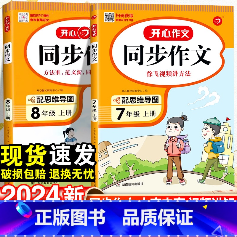 [下册]同步作文 国一/初中一年级 [正版]2024春初中同步作文国一八年级下册人教版初中语文阅读答题模板专项训练高分范