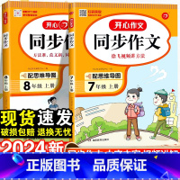 [下册]同步作文 国一/初中一年级 [正版]2024春初中同步作文国一八年级下册人教版初中语文阅读答题模板专项训练高分范