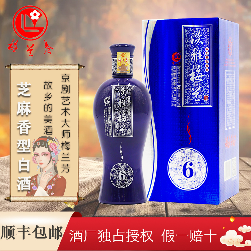 梅兰春 41.8度淡雅6 500ml双瓶 装(送礼袋)浓芝复合香型白酒 百姓口粮酒 中华老字号 产自江苏泰州