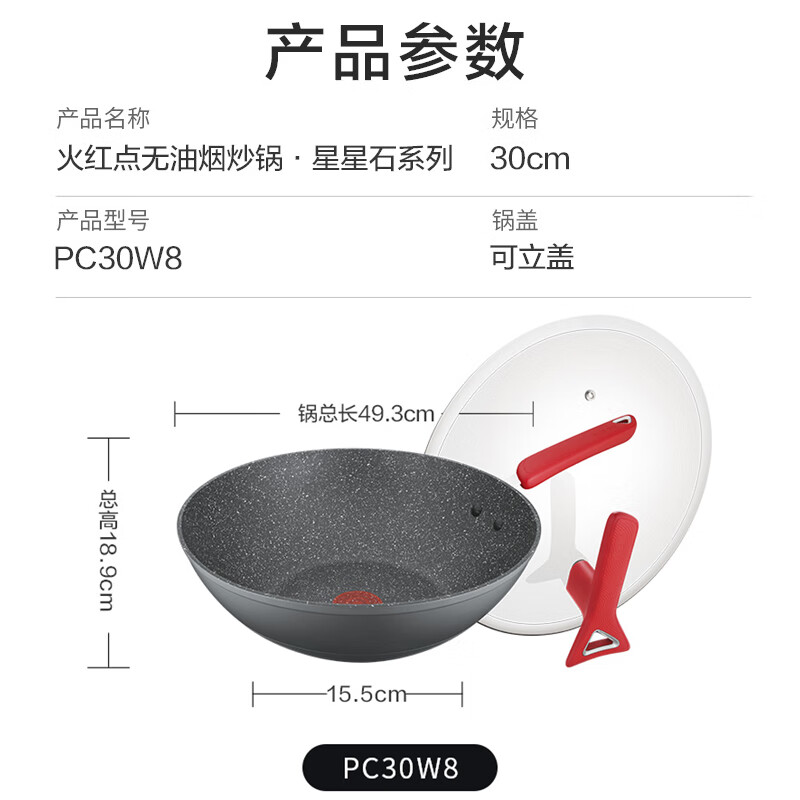 苏泊尔火红点无油烟炒锅.星星石系列PC30W8 30cm高清大图