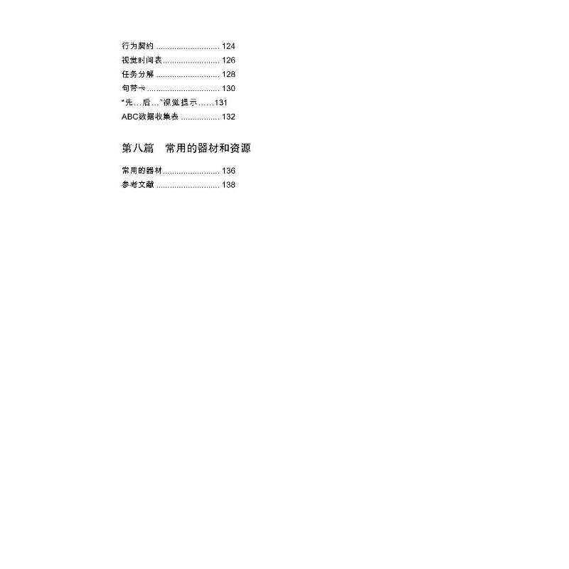 醉染图书图解ABA:应用行为分析9787559124739高清大图