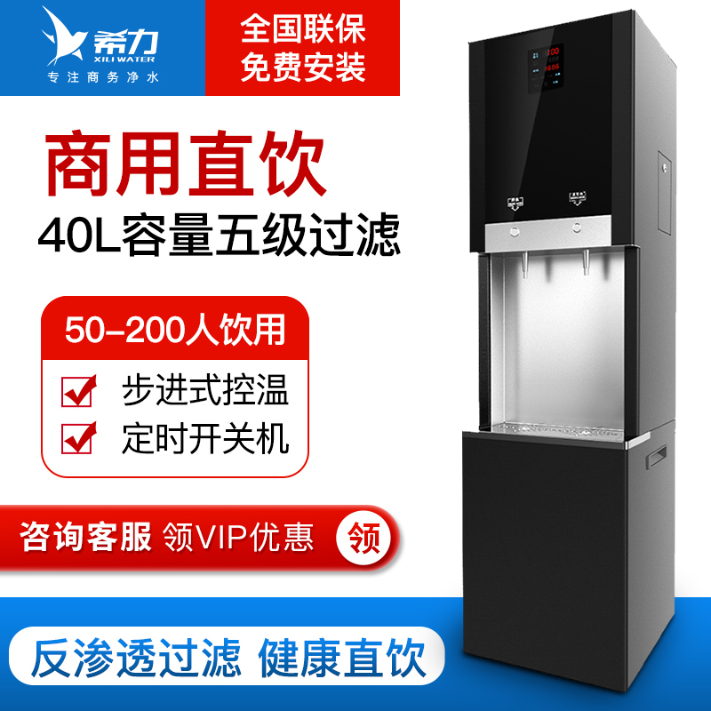 希力商用净水器2w405-1净饮一体机开水器大型反渗透过滤直饮机50-200人用大流量公司办公室学校用净水机饮水平台