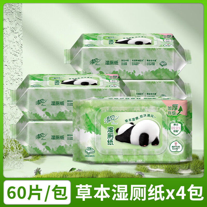 清风湿厕纸袋装带盖 60抽*4包(新老包装随机)