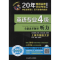 [M]英语专业4级听力-9787568503808