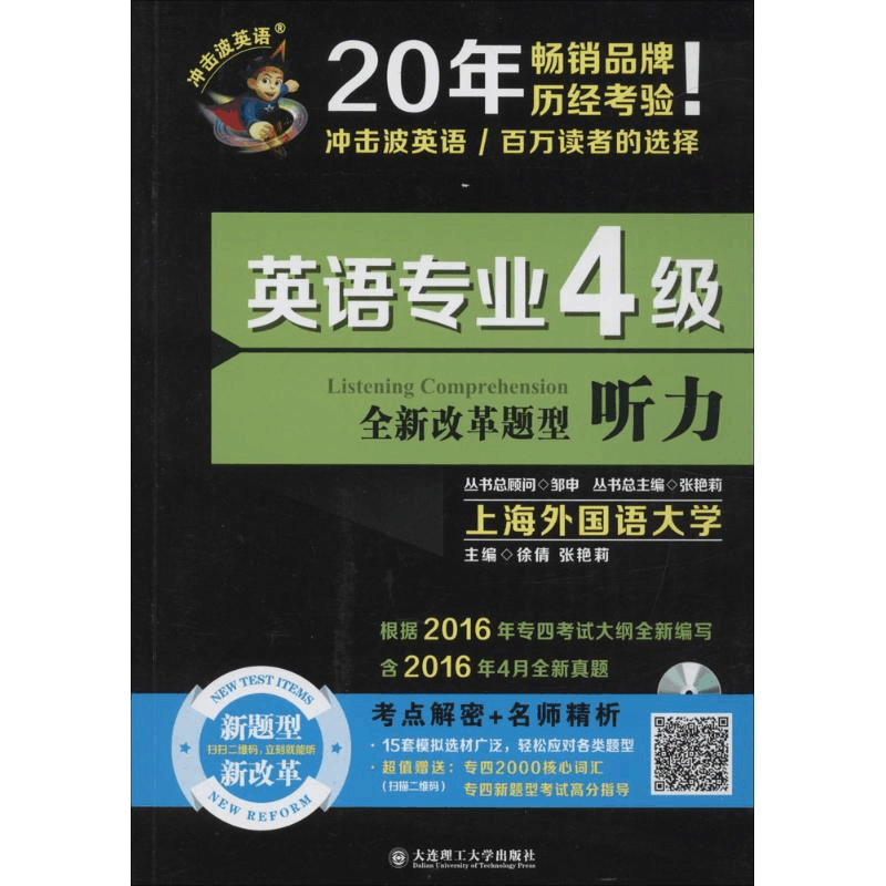 [M]英语专业4级听力-9787568503808图片
