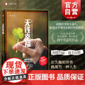 无钱幸福 海德玛丽的不消费主义人生译文纪实人文自传上海译文出版社德国现代外福不国