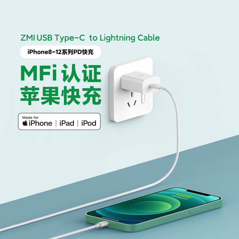 ZMI紫米苹果官方MFI认证 PD快充线数据线USB-C to Lightning充电线适用于iPhone8-14系列