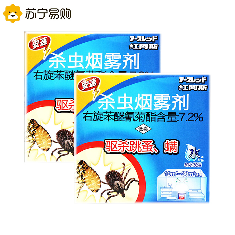 日本安速红阿斯杀虫烟雾剂烟熏灭杀螨虫跳蚤蟑螂药全窝端2盒装高清大图