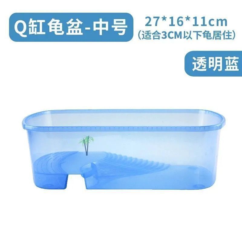 乌龟缸带晒台巴西龟饲养箱龟缸水陆两用塑料乌龟活体造景专用缸 无乌龟 蓝色中号Q缸