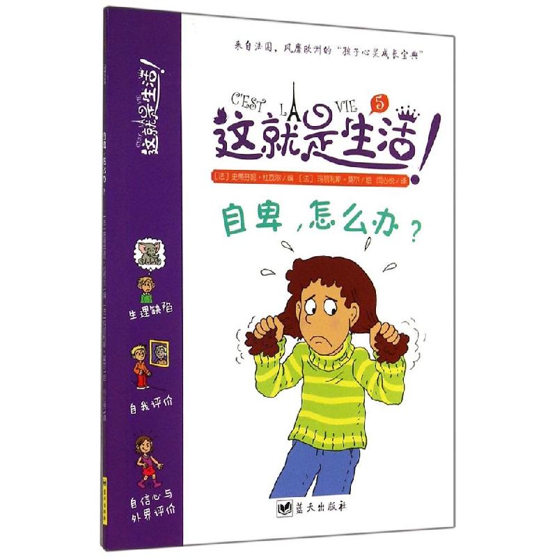 正版新书]自卑怎么办?史蒂芬妮·杜瓦尔9787509407738高清大图